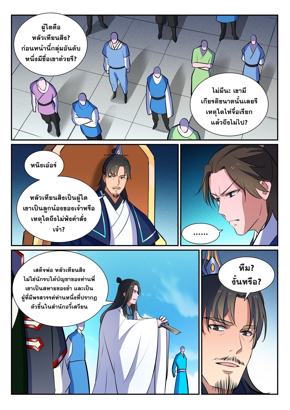 Bailian Chengshen ตอนที่376 (15)